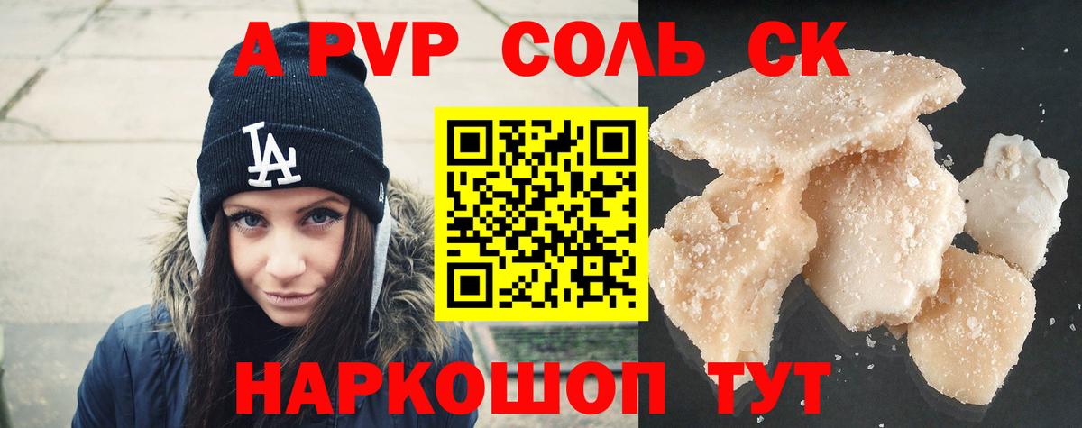 Воркута  A PVP  Alpha-PVP мука  Вход с VPN  купить  цена  Alpha PVP Crystall 
