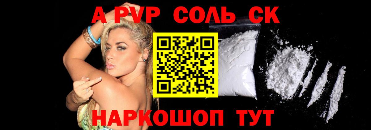 Альфа ПВП крисы CK Воркута