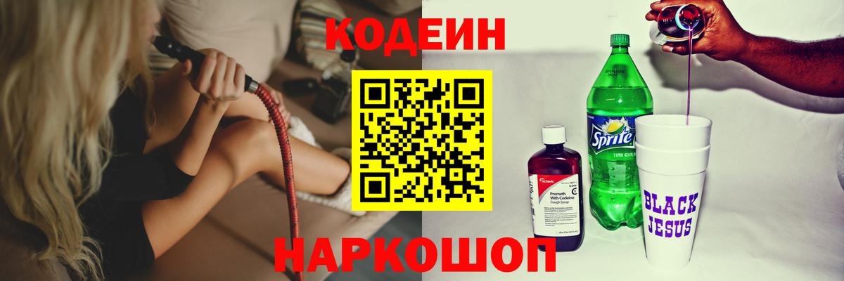 Кодеин напиток Lean (лин)  Вход с VPN  Воркута 