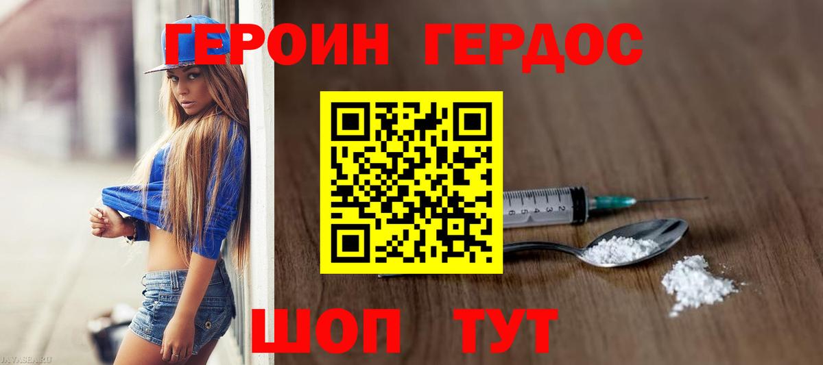 ГЕРОИН гречка Воркута