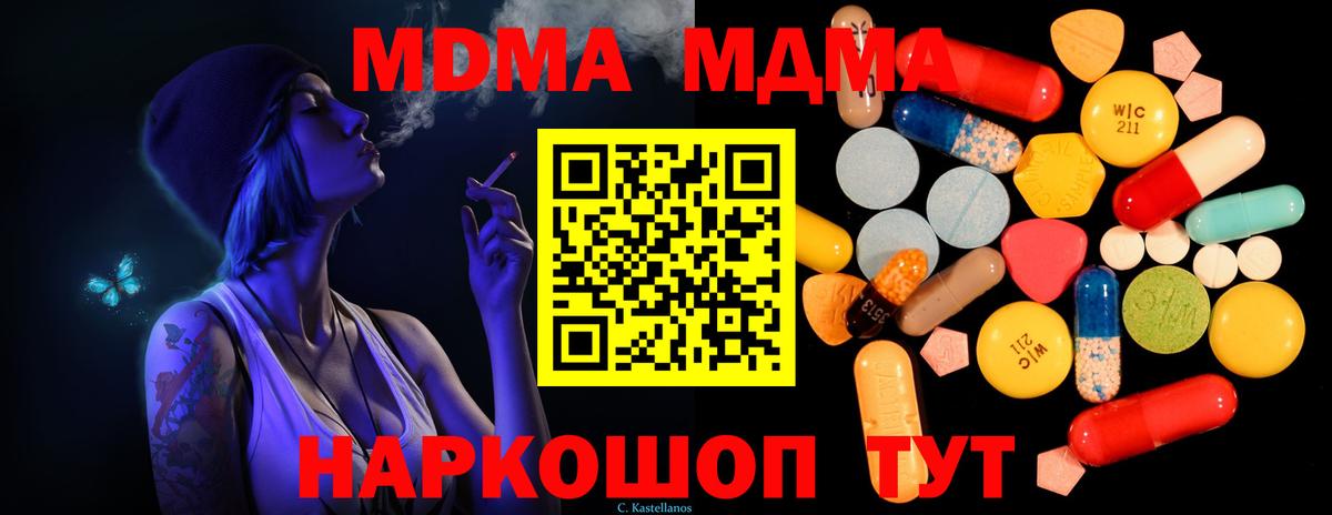 Воркута  MDMA Molly  MDMA  Вход с VPN 
