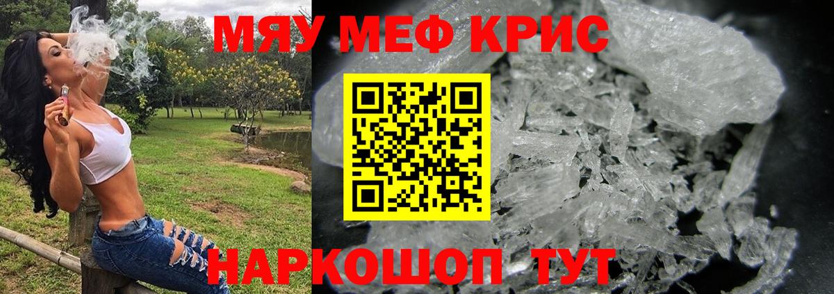 Мефедрон кристаллы Воркута